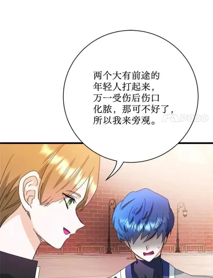 漫画《请痛快地处决我》外传2.最好的姐姐第39张图