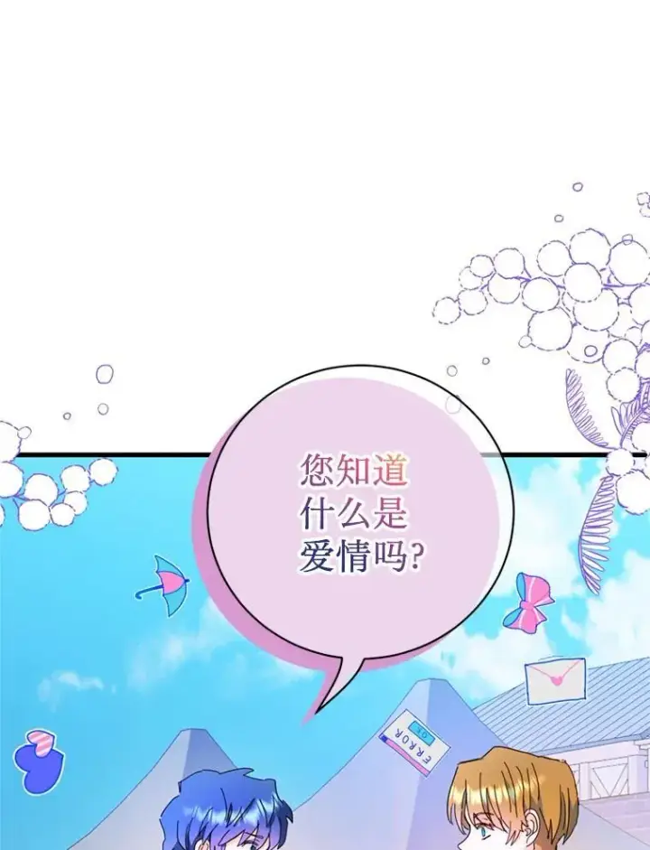 漫画《请痛快地处决我》外传2.最好的姐姐第41张图