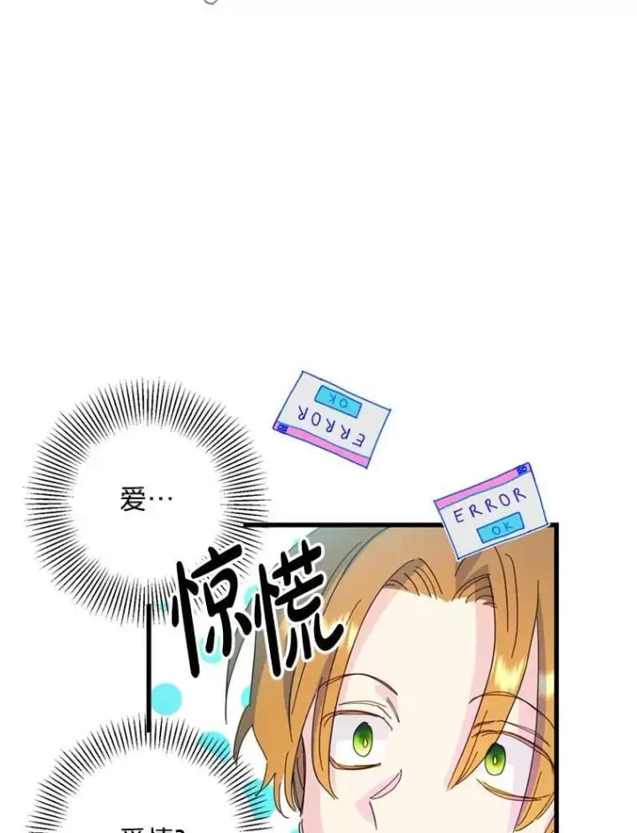 漫画《请痛快地处决我》外传2.最好的姐姐第43张图