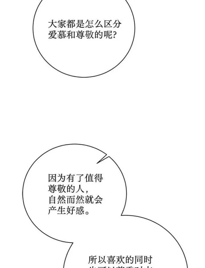 漫画《请痛快地处决我》外传2.最好的姐姐第47张图