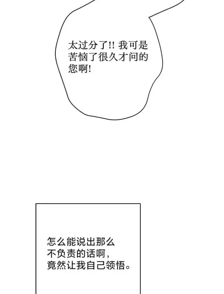 漫画《请痛快地处决我》外传2.最好的姐姐第53张图