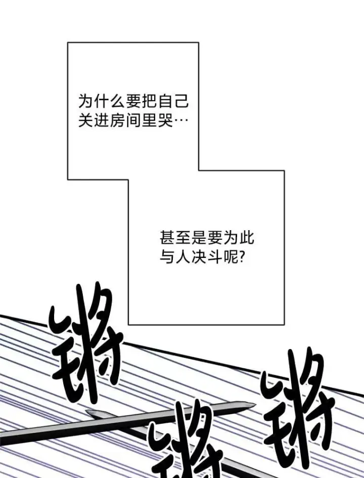 漫画《请痛快地处决我》外传2.最好的姐姐第56张图