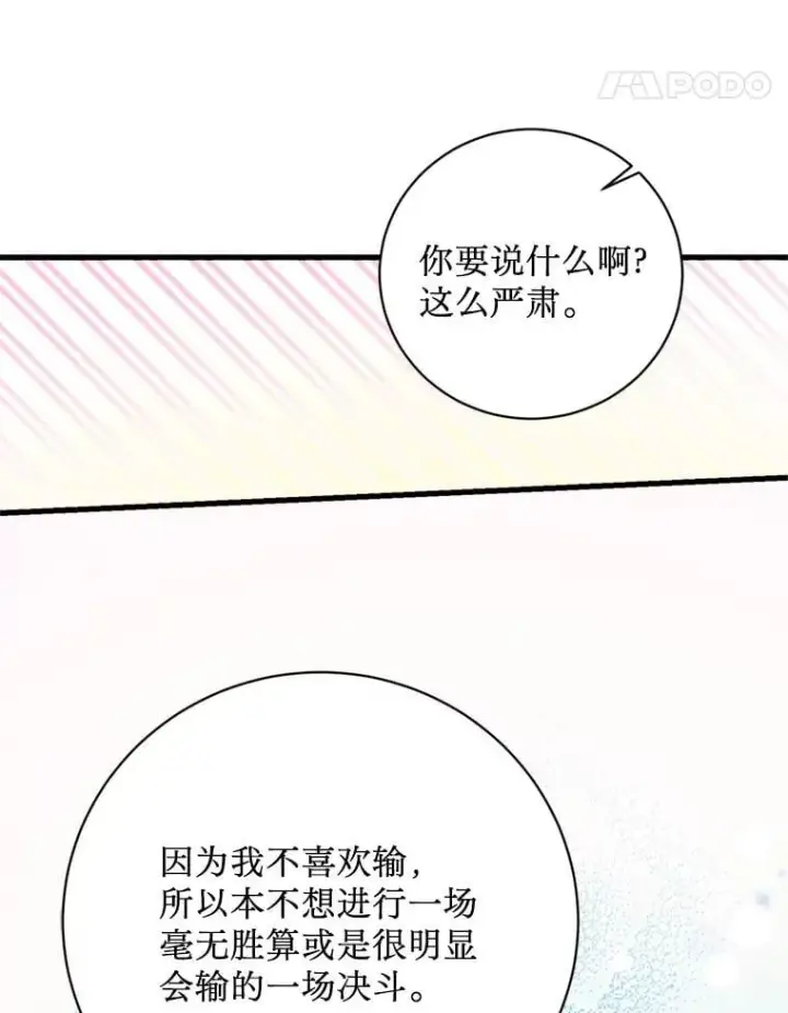 漫画《请痛快地处决我》外传2.最好的姐姐第85张图
