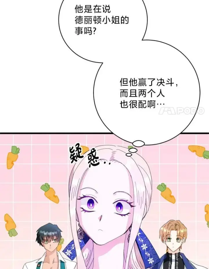 漫画《请痛快地处决我》外传2.最好的姐姐第88张图