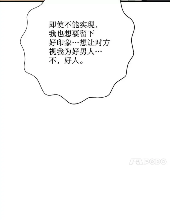 漫画《请痛快地处决我》外传2.最好的姐姐第91张图