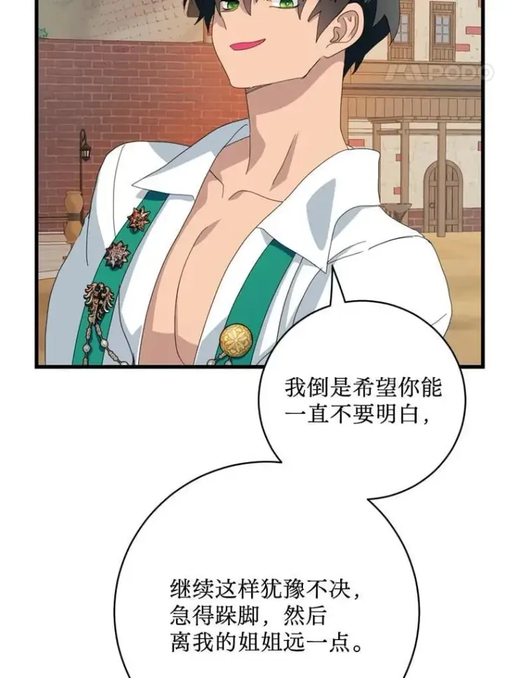 漫画《请痛快地处决我》外传2.最好的姐姐第98张图