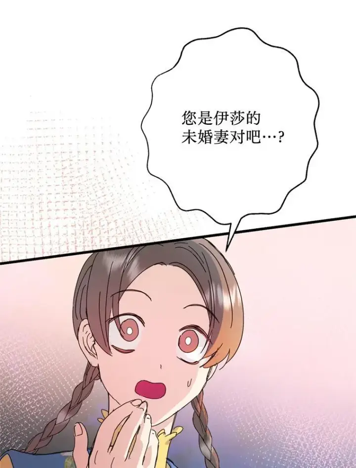 漫画《请痛快地处决我》外传3.一起回家乡第104张图