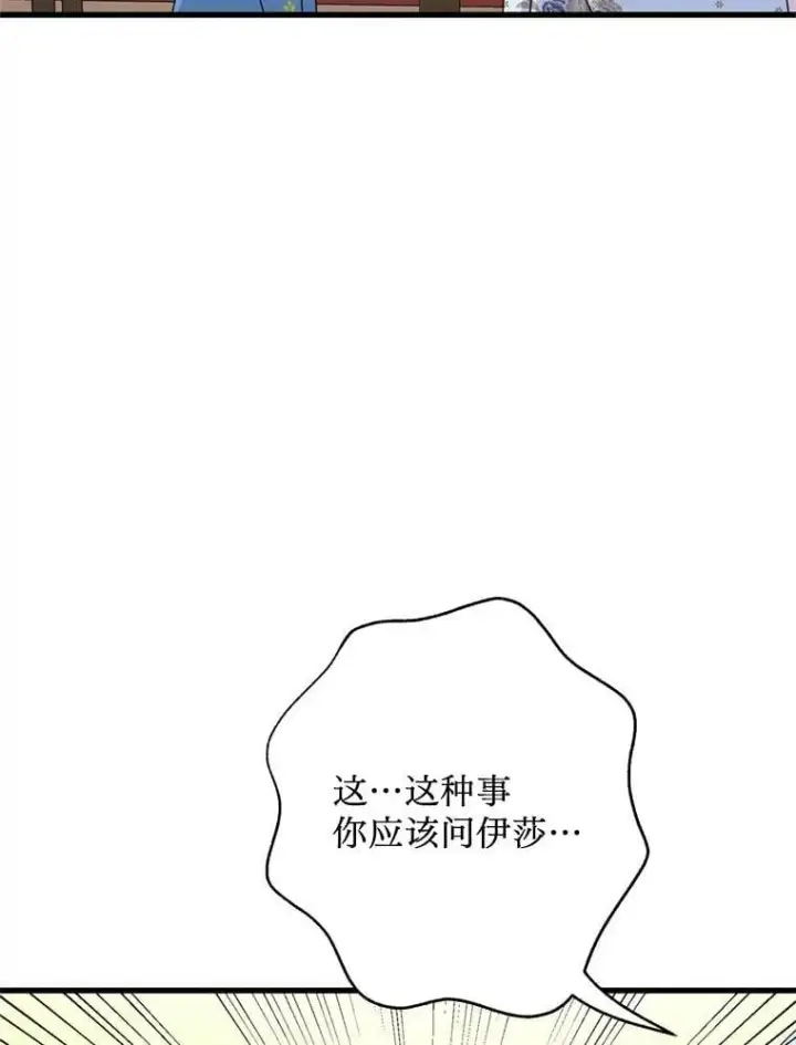 漫画《请痛快地处决我》外传3.一起回家乡第109张图