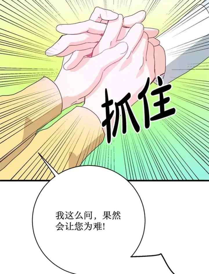 漫画《请痛快地处决我》外传3.一起回家乡第110张图