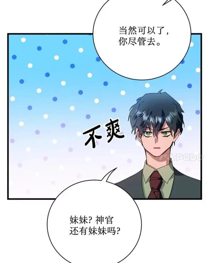 漫画《请痛快地处决我》外传3.一起回家乡第27张图