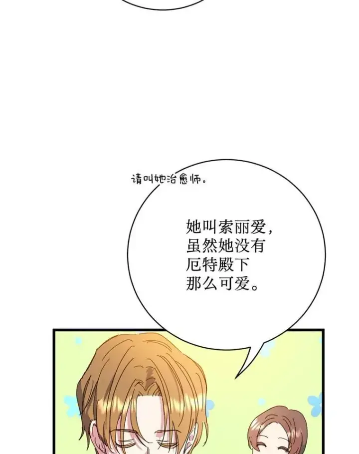 漫画《请痛快地处决我》外传3.一起回家乡第28张图