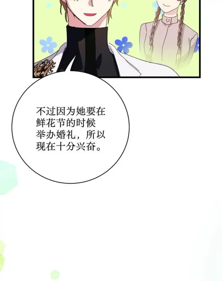 漫画《请痛快地处决我》外传3.一起回家乡第29张图