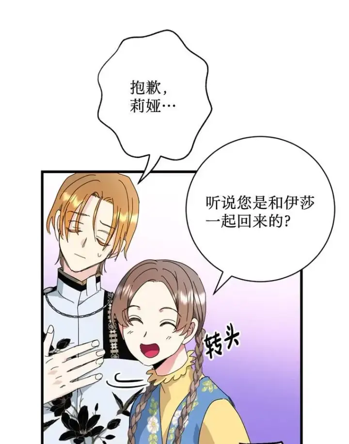 漫画《请痛快地处决我》外传3.一起回家乡第59张图