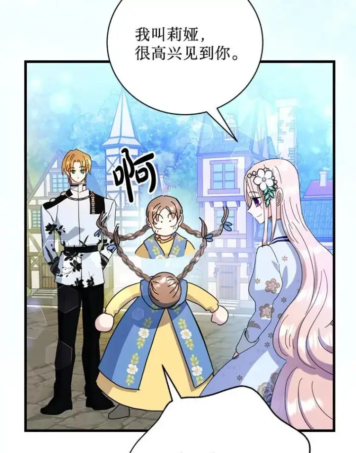 漫画《请痛快地处决我》外传3.一起回家乡第66张图