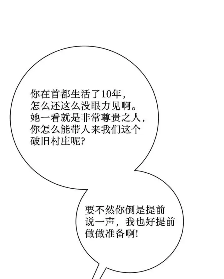 漫画《请痛快地处决我》外传3.一起回家乡第70张图