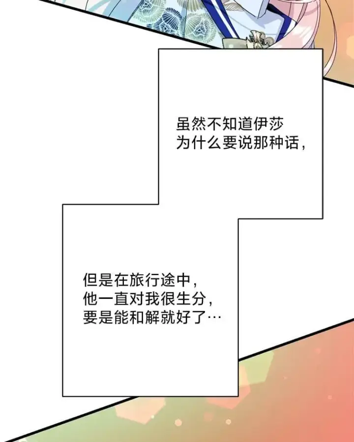 漫画《请痛快地处决我》外传3.一起回家乡第79张图