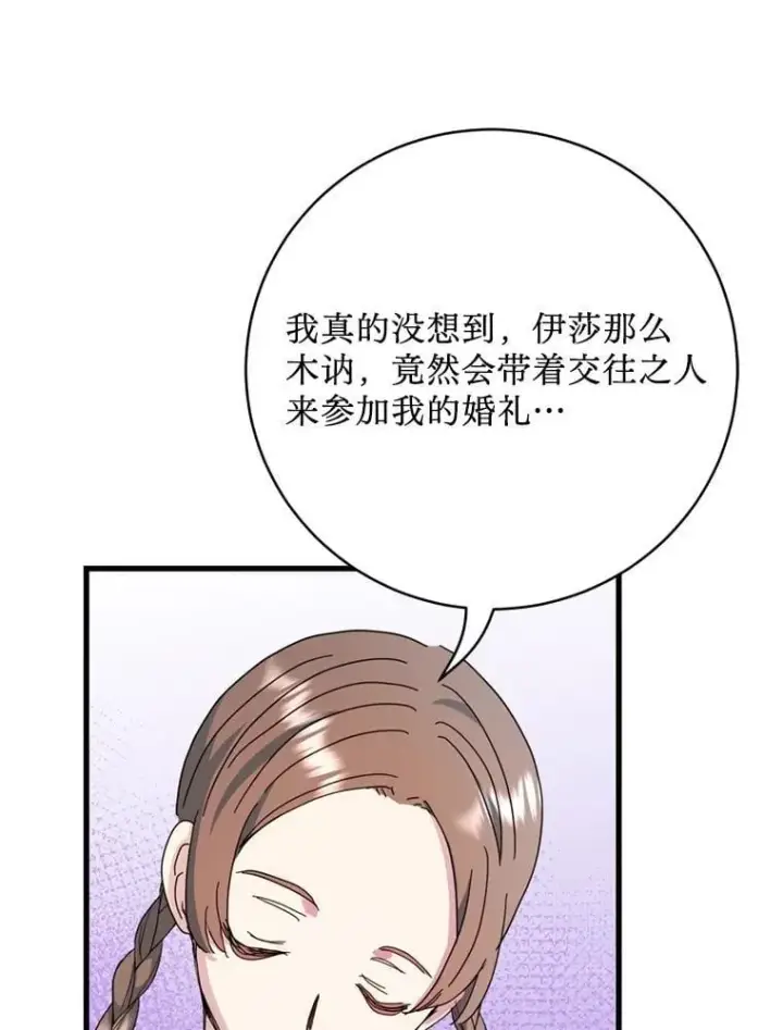漫画《请痛快地处决我》外传3.一起回家乡第97张图