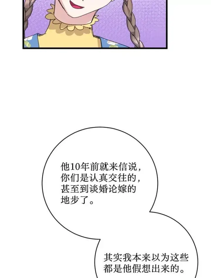 漫画《请痛快地处决我》外传3.一起回家乡第98张图