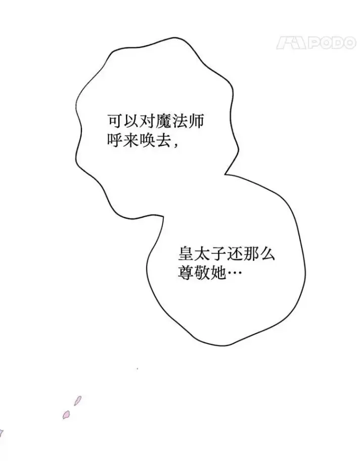 漫画《请痛快地处决我》外传4.求婚（完）第112张图