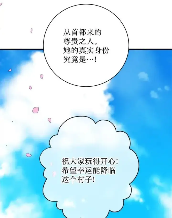 漫画《请痛快地处决我》外传4.求婚（完）第113张图