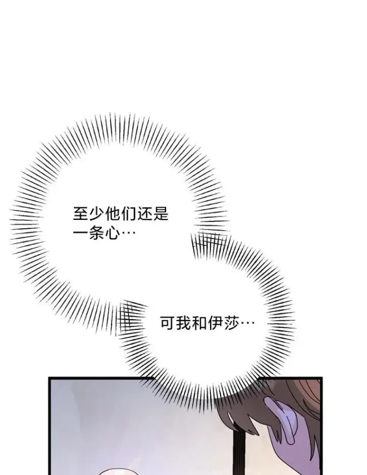 漫画《请痛快地处决我》外传4.求婚（完）第12张图