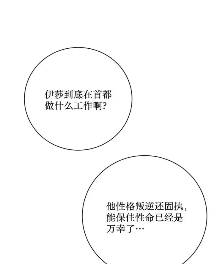 漫画《请痛快地处决我》外传4.求婚（完）第120张图