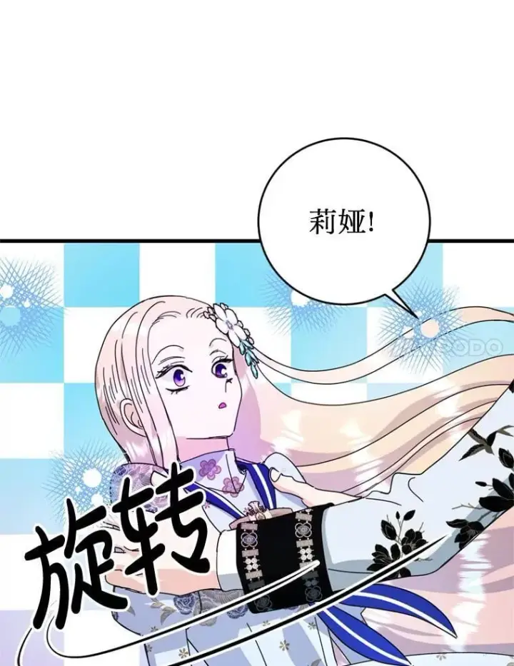 漫画《请痛快地处决我》外传4.求婚（完）第14张图