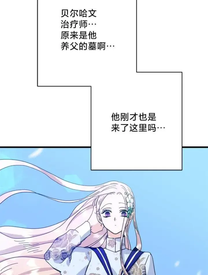 漫画《请痛快地处决我》外传4.求婚（完）第31张图