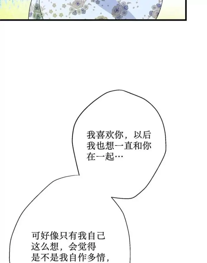 漫画《请痛快地处决我》外传4.求婚（完）第36张图