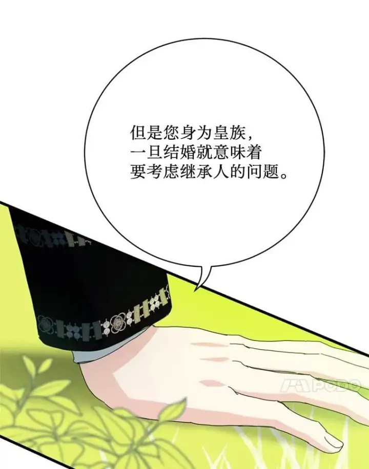 漫画《请痛快地处决我》外传4.求婚（完）第40张图