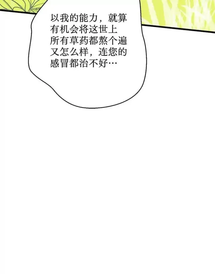 漫画《请痛快地处决我》外传4.求婚（完）第43张图