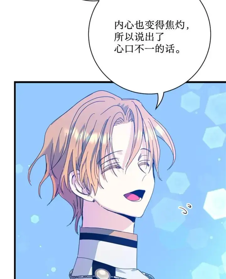 漫画《请痛快地处决我》外传4.求婚（完）第45张图