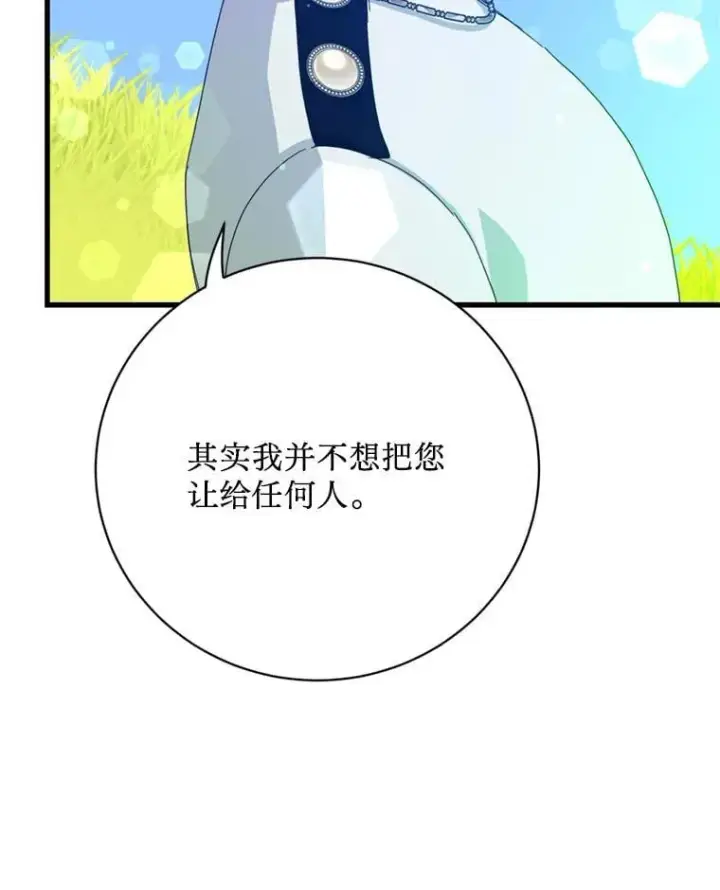 漫画《请痛快地处决我》外传4.求婚（完）第46张图