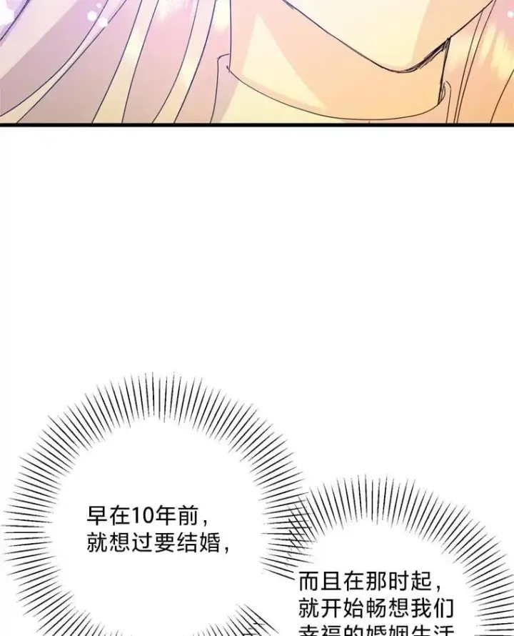 漫画《请痛快地处决我》外传4.求婚（完）第48张图