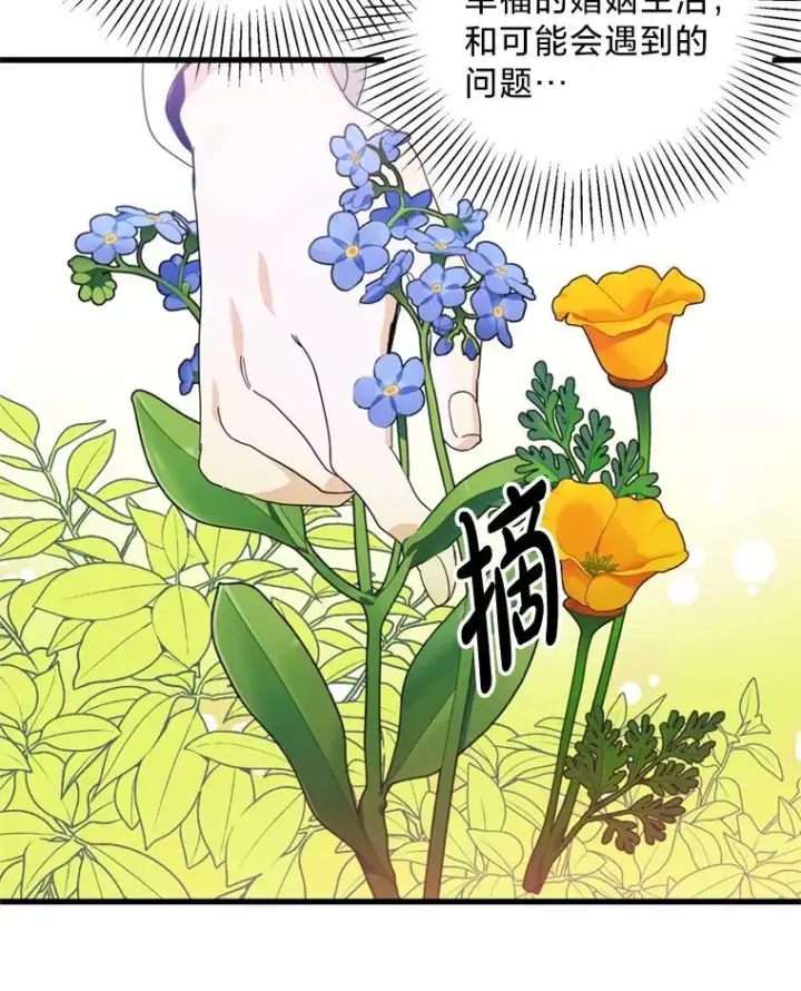 漫画《请痛快地处决我》外传4.求婚（完）第49张图