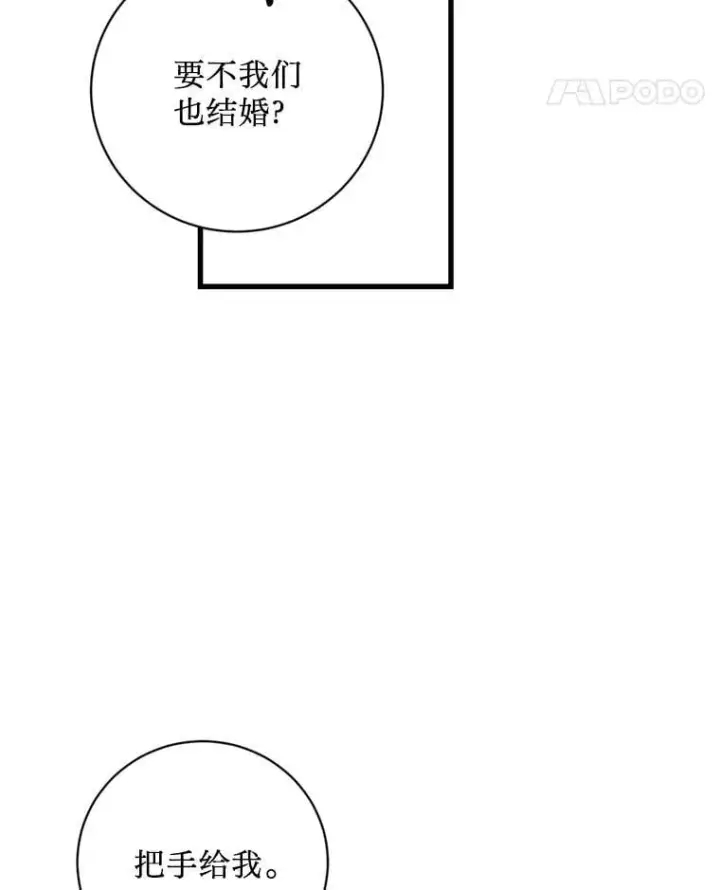 漫画《请痛快地处决我》外传4.求婚（完）第51张图
