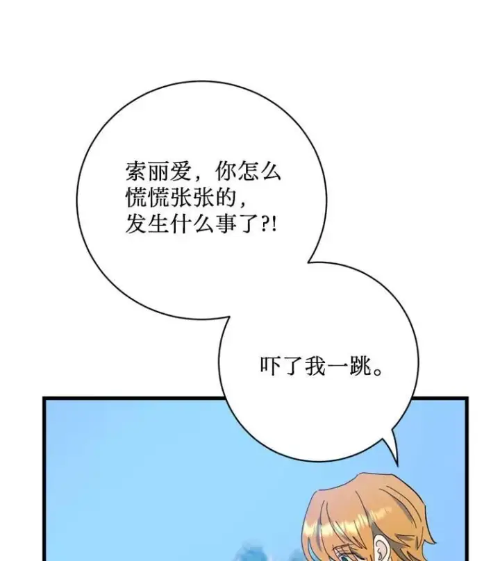 漫画《请痛快地处决我》外传4.求婚（完）第67张图