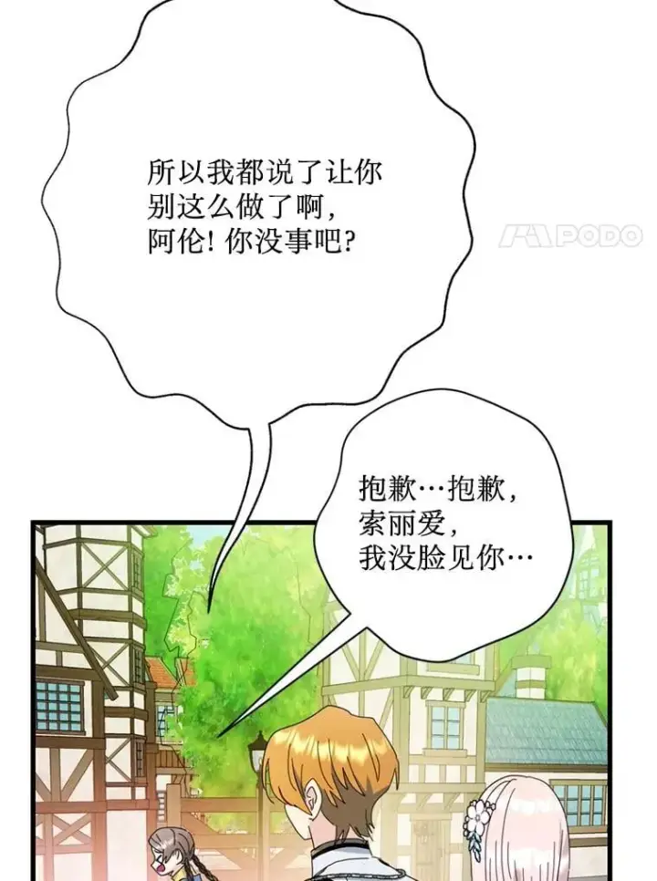 漫画《请痛快地处决我》外传4.求婚（完）第72张图