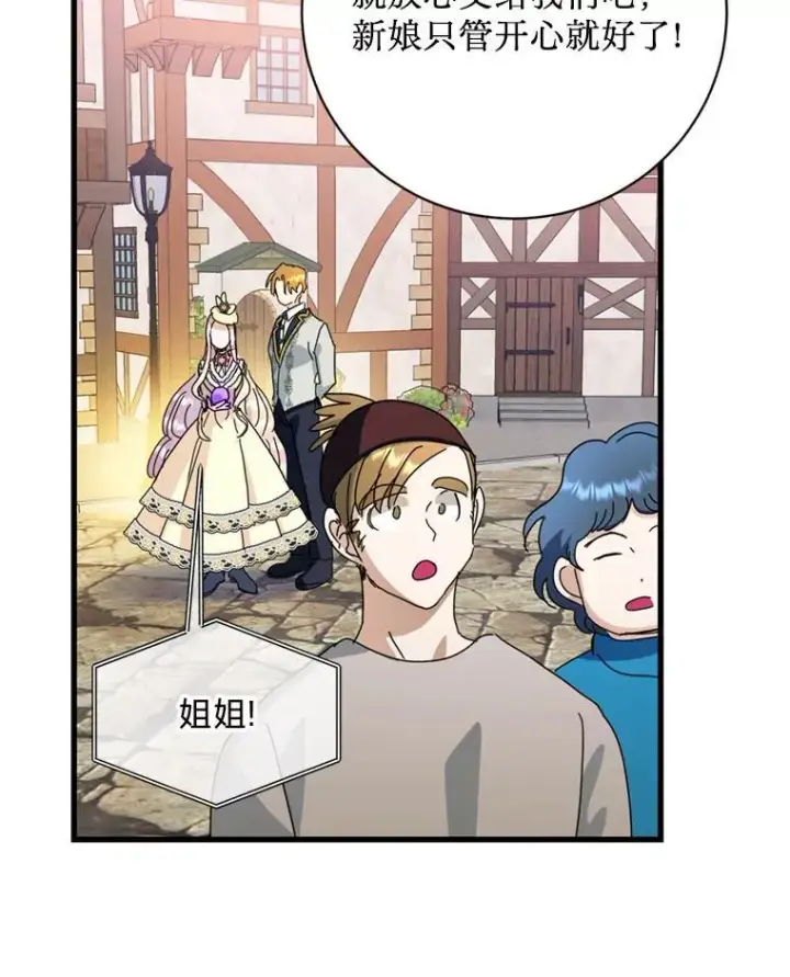 漫画《请痛快地处决我》外传4.求婚（完）第83张图