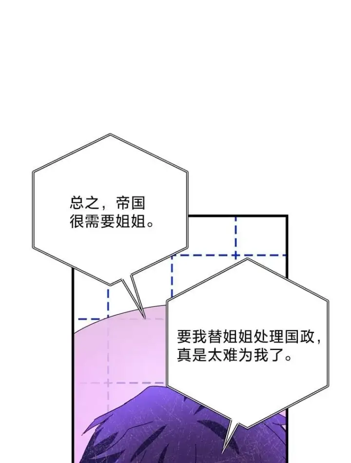 漫画《请痛快地处决我》外传4.求婚（完）第96张图