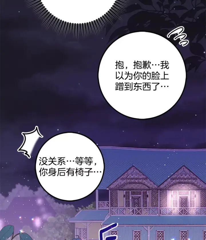 漫画《请忘了薇薇安》10.相缠不辍第136张图