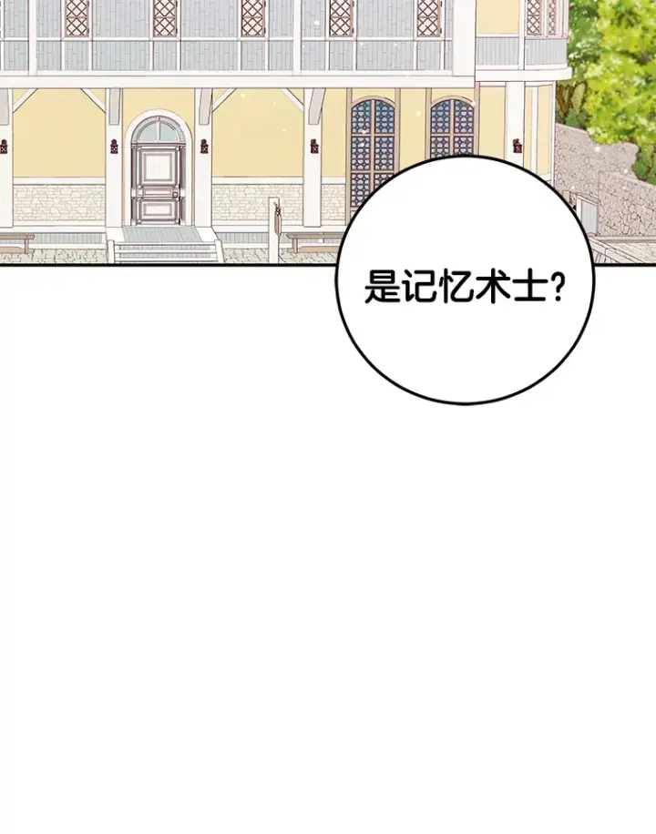 漫画《请忘了薇薇安》18.以父之名第2张图