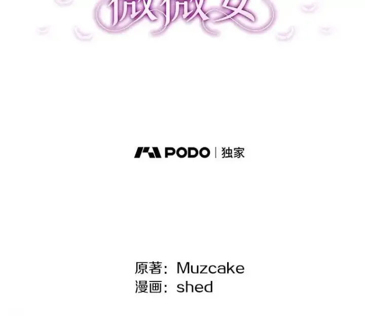 漫画《请忘了薇薇安》34.城门陷落第118张图