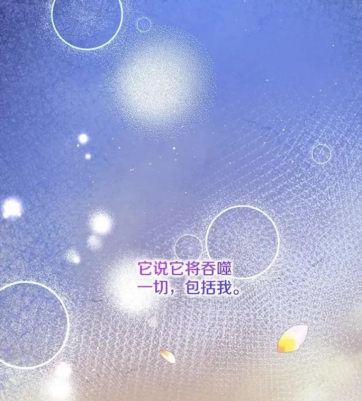 漫画《请忘了薇薇安》50.互述心迹第119张图