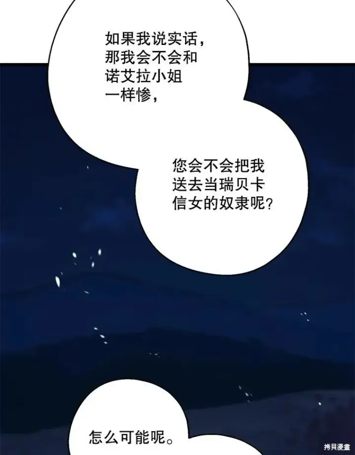 漫画《请张嘴，金汤勺来了》第78话第111张图