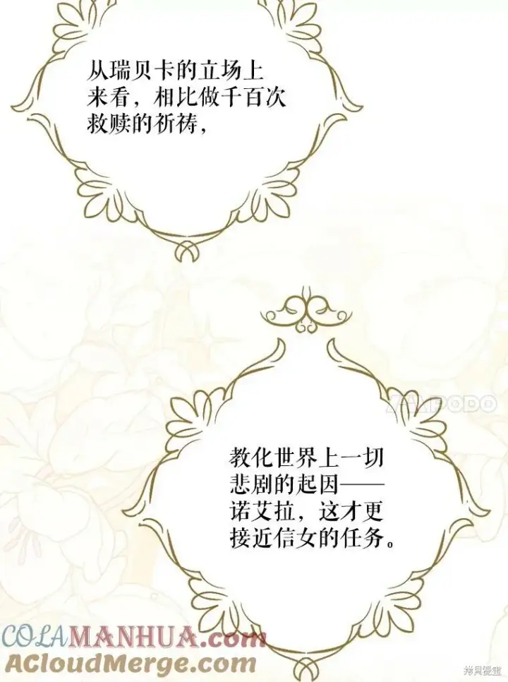 漫画《请张嘴，金汤勺来了》第78话第17张图