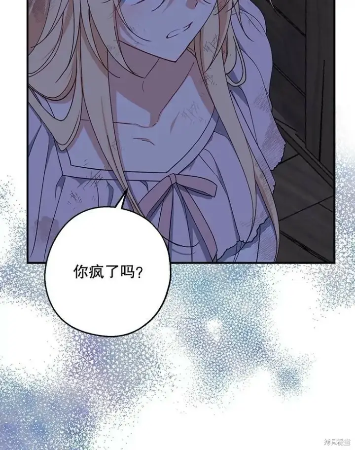 漫画《请张嘴，金汤勺来了》第78话第66张图