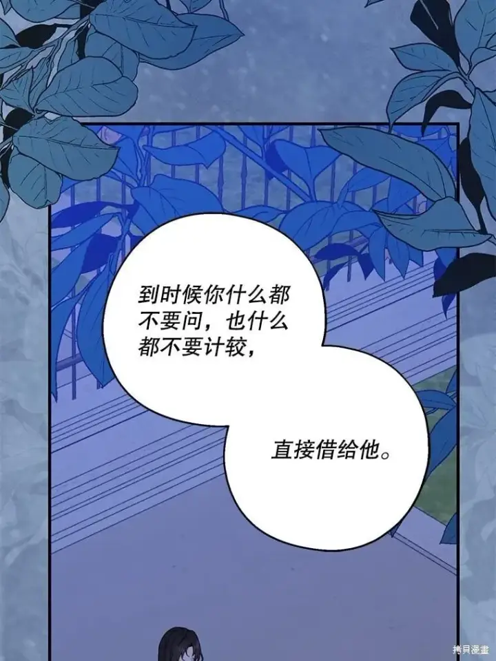 漫画《请张嘴，金汤勺来了》第81话第104张图