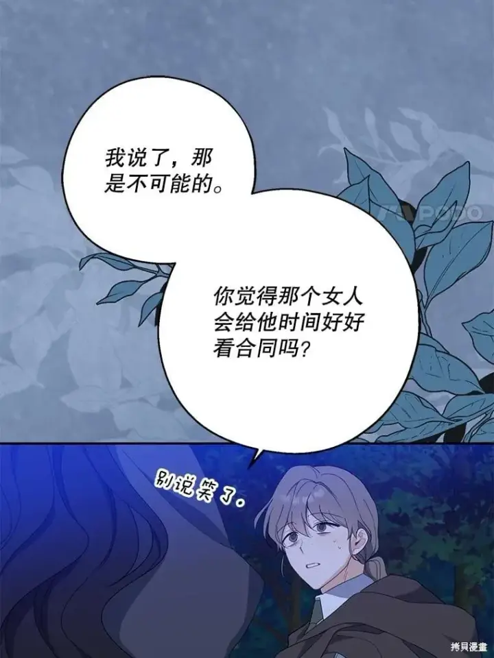 漫画《请张嘴，金汤勺来了》第81话第106张图