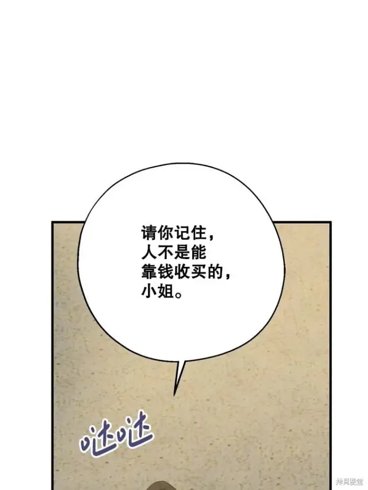漫画《请张嘴，金汤勺来了》第81话第117张图